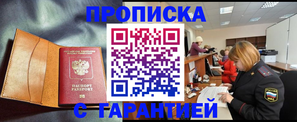 временная регистрация надежно в Кирсе