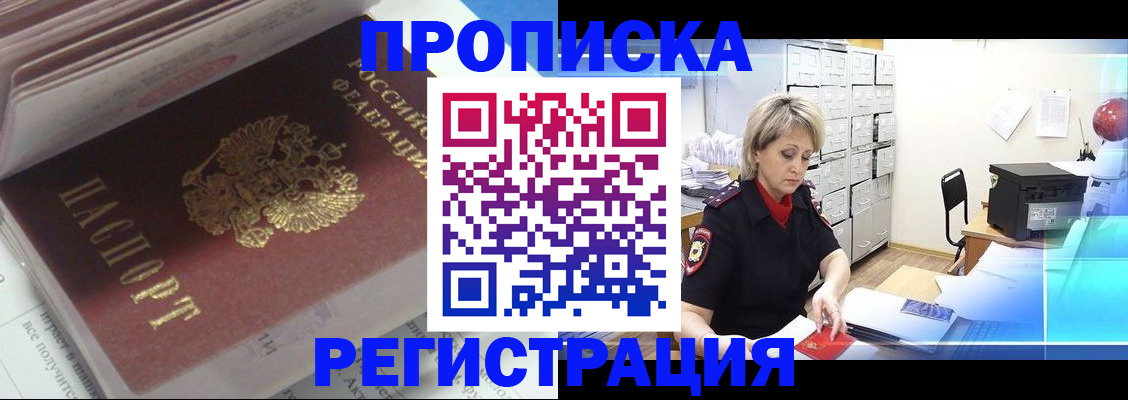 временная регистрация законно в Кирсе