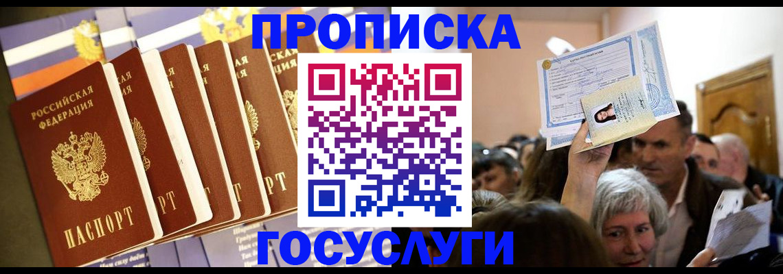 прописка паспорт в Кирсе